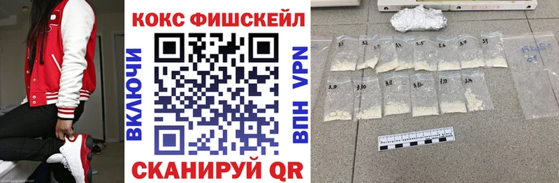 Кокаин FishScale  Руза 