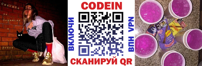 Кодеиновый сироп Lean напиток Lean (лин)  Руза 